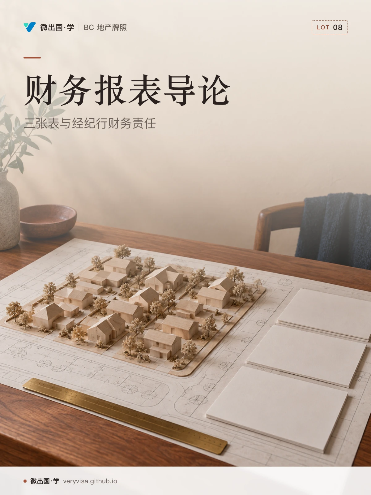 配图「财务报表导论」，三张表与经纪行财务责任。