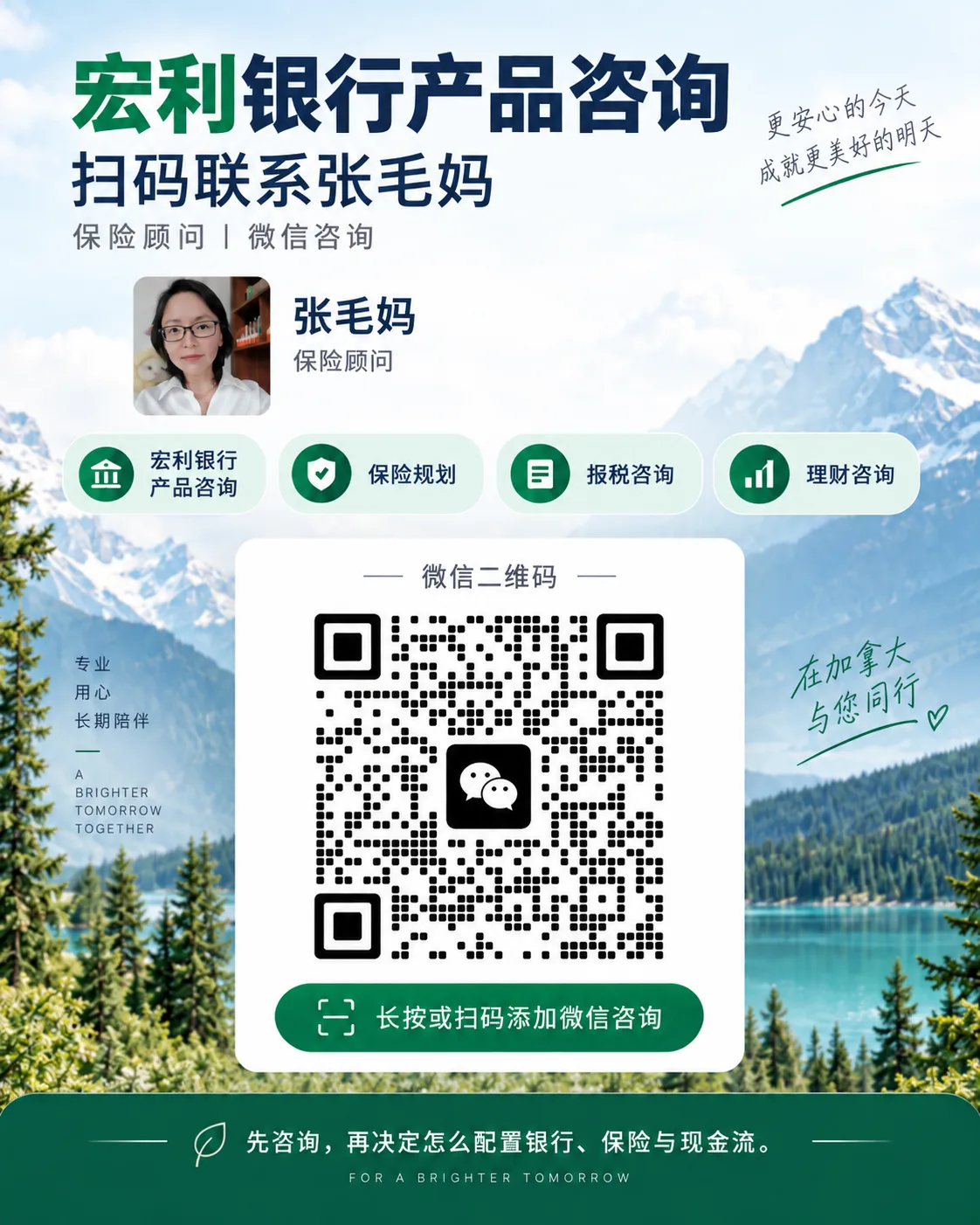 张毛妈的微信二维码:扫码或长按识别,添加微信咨询宏利银行、保险与报税