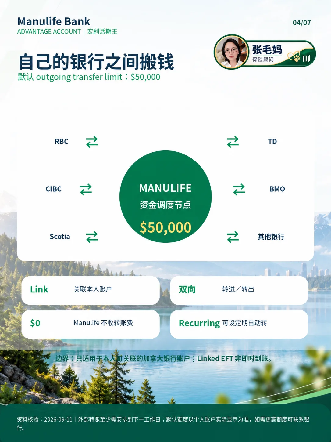 本人账户可关联调款,但 EFT 不是即时到账
