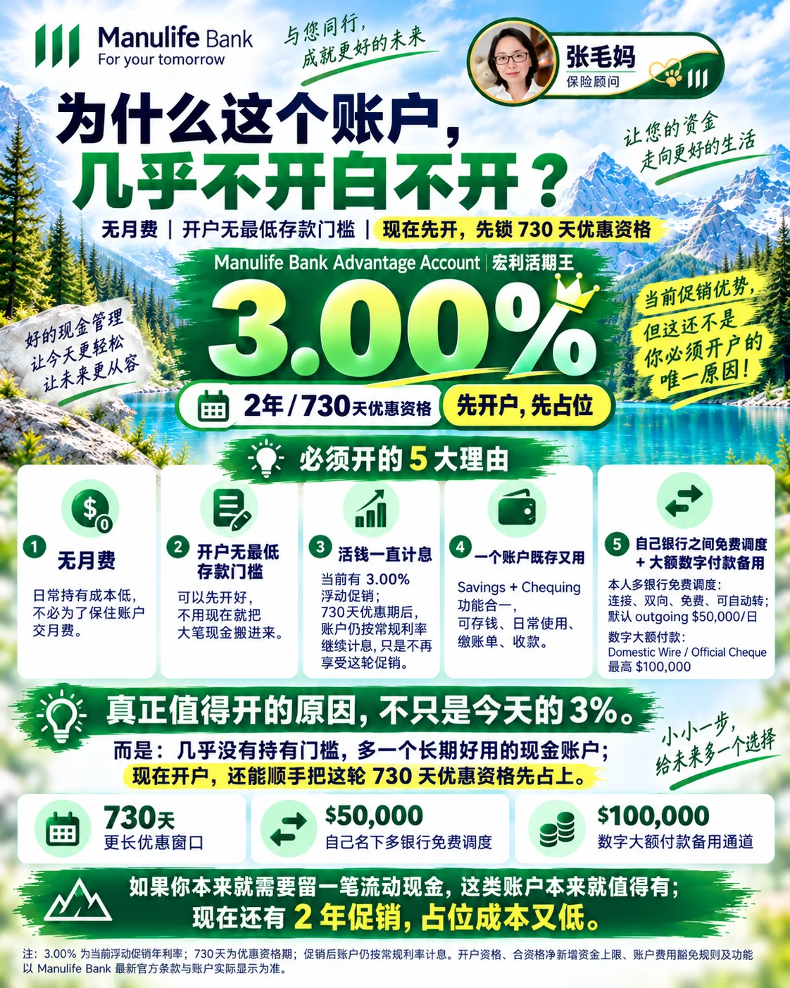 张毛妈签名海报：宏利活期王 Advantage Account 必须开的 5 大理由——无月费、开户无最低存款、活钱一直计息、存用合一、自己名下多银行免费调度，底部列 730 天优惠资格与大额付款通道。