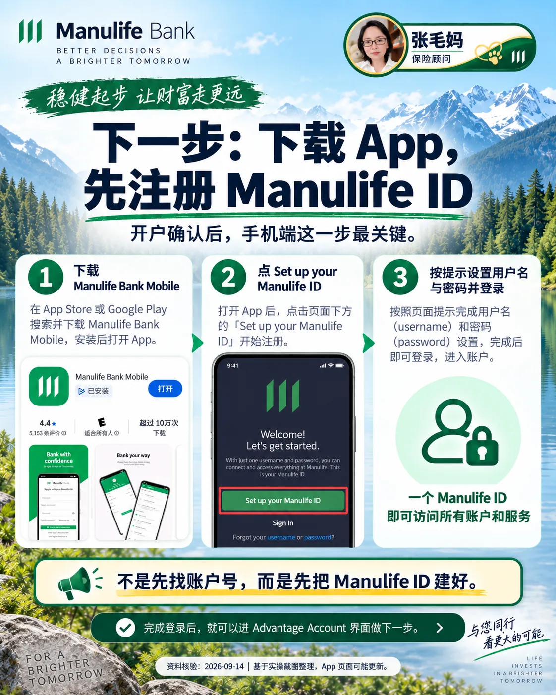 按 App 提示建立 Manulife ID,完成设置后再登录账户