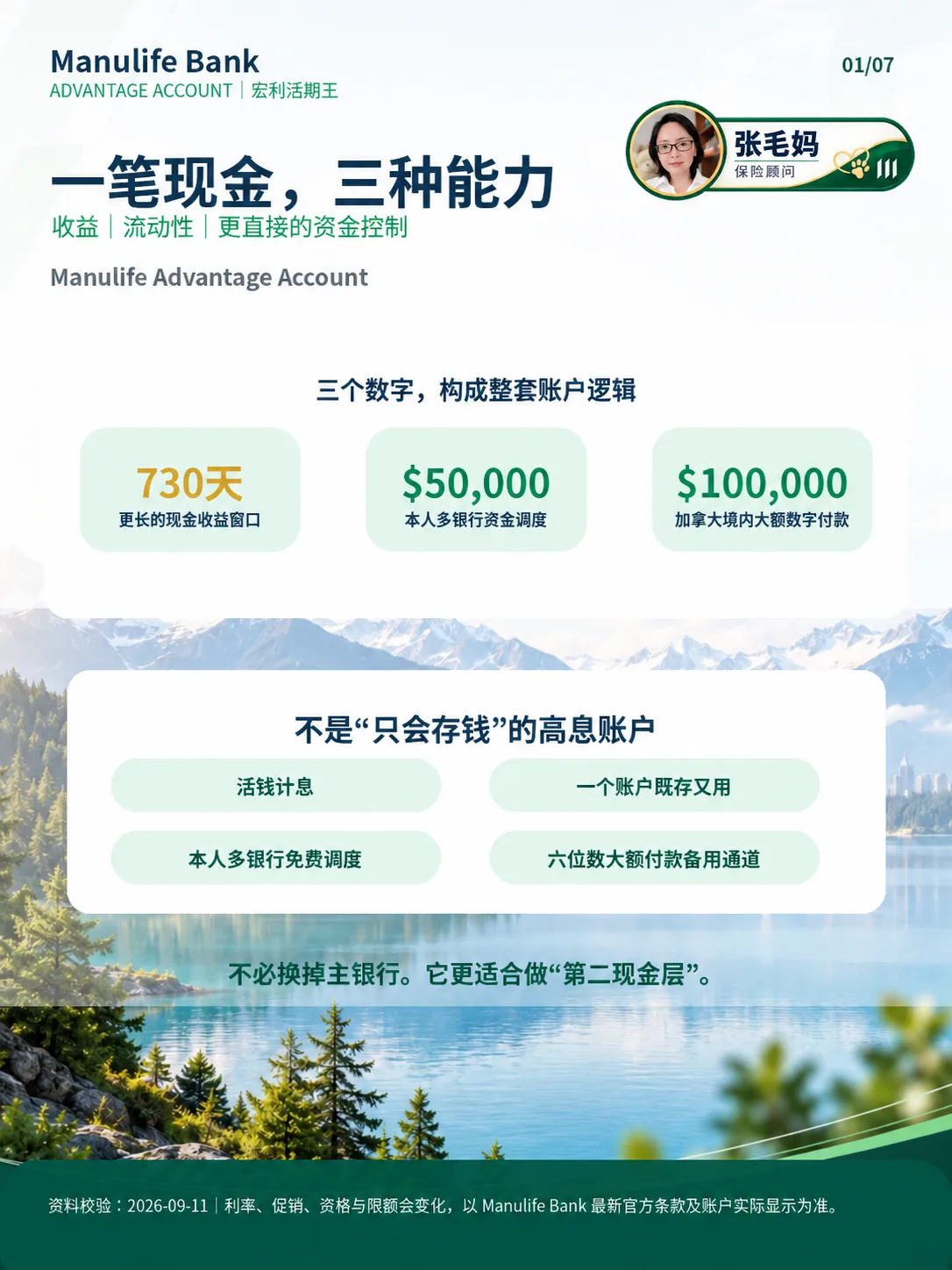 现金同时兼顾计息、支付和调度,具体限额分开确认