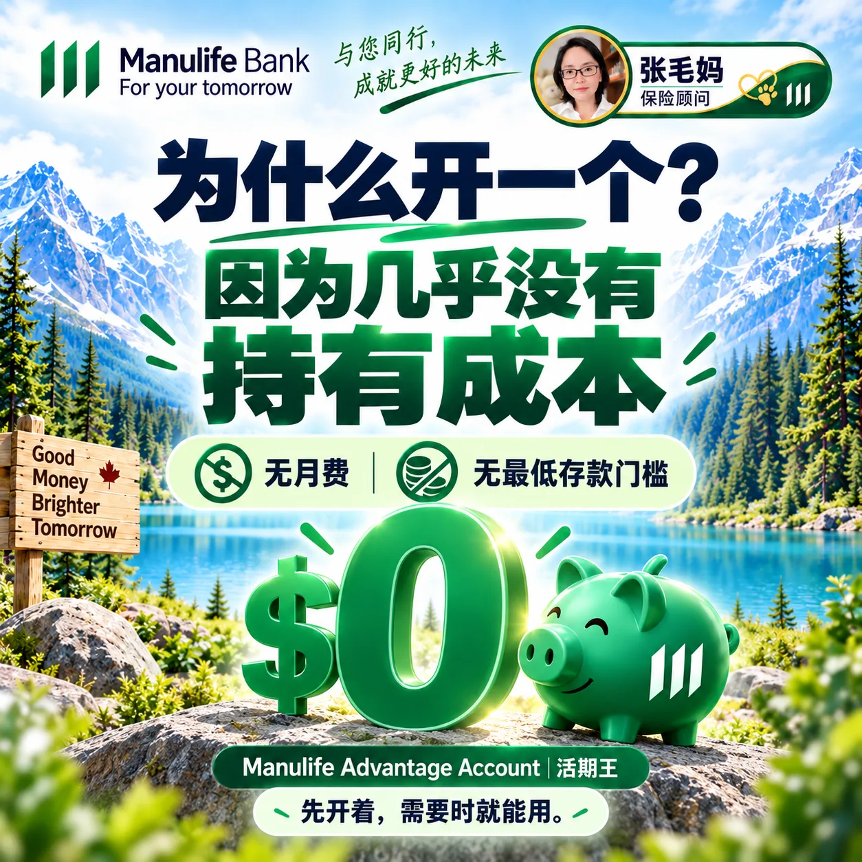 张毛妈签名图:为什么开一个?因为几乎没有持有成本——宏利活期王无月费、无最低存款门槛,巨大的 $0 与绿色小猪存钱罐,底部写先开着,需要时就能用。