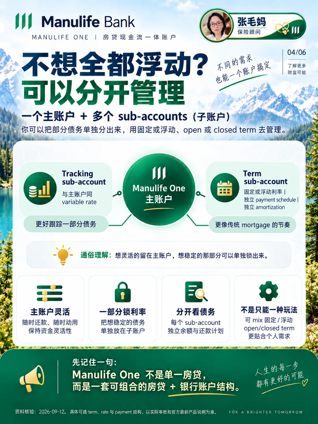 One 可用子账户区分部分债务的利率与还款安排