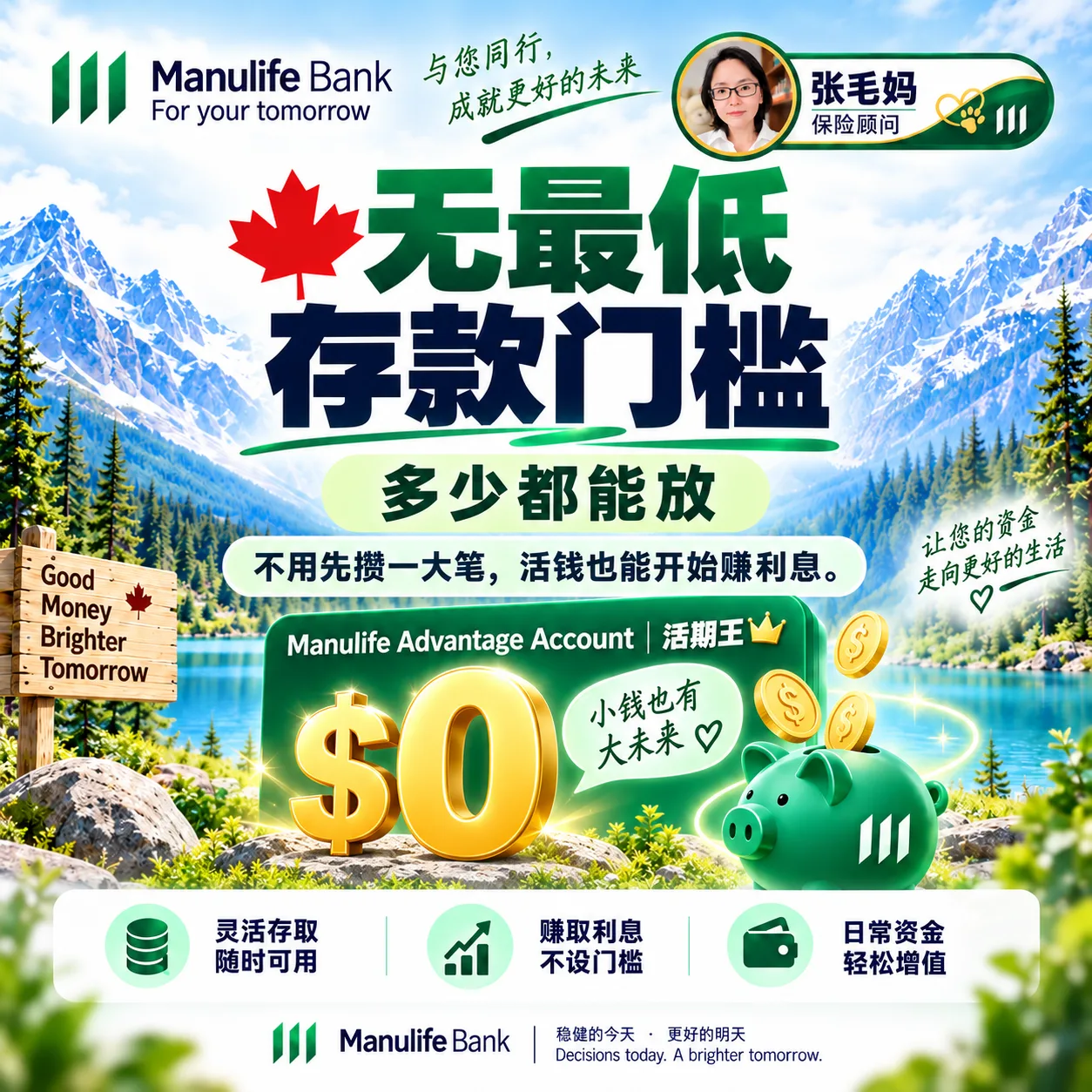 张毛妈签名图:无最低存款门槛,多少都能放——不用先攒一大笔,活钱也能开始赚利息;金色 $0 与小猪存钱罐,底部写灵活存取、赚取利息不设门槛、日常资金轻松增值。