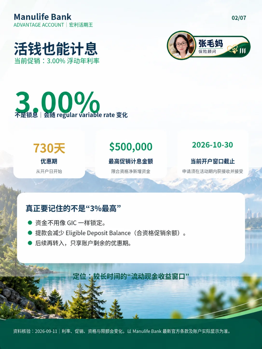促销利率是浮动的,合资格存款与开户期限均有限制