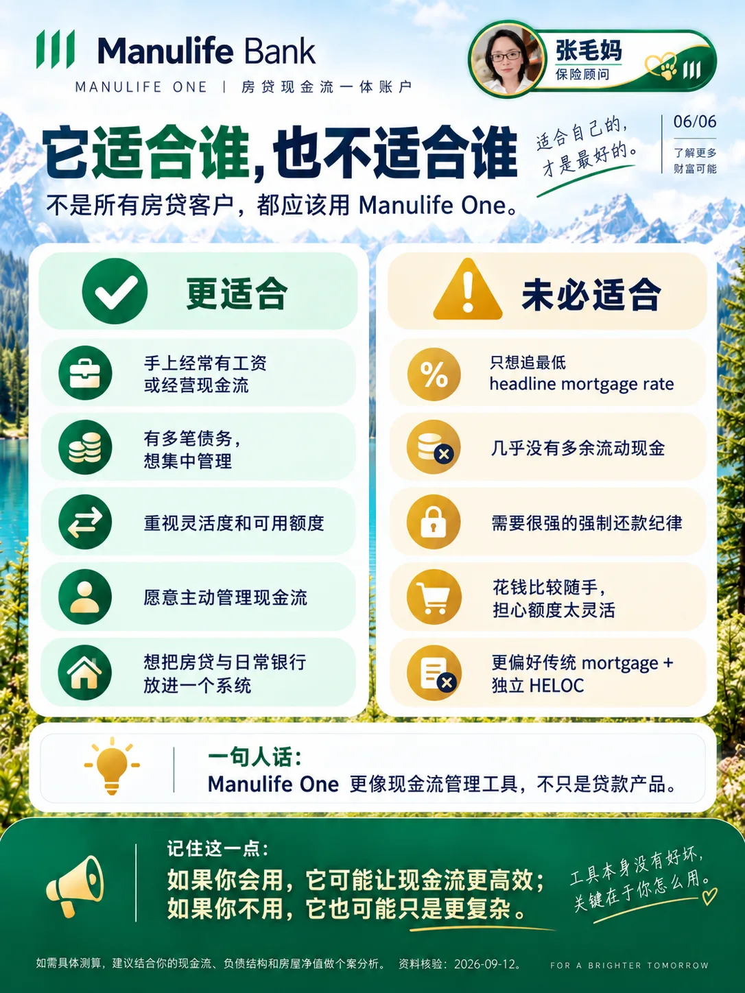 One 更适合有现金流且愿意主动管理债务的人