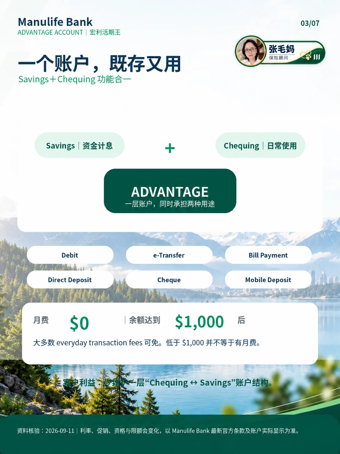 Advantage 兼具计息与日常支付,交易费减免有余额条件