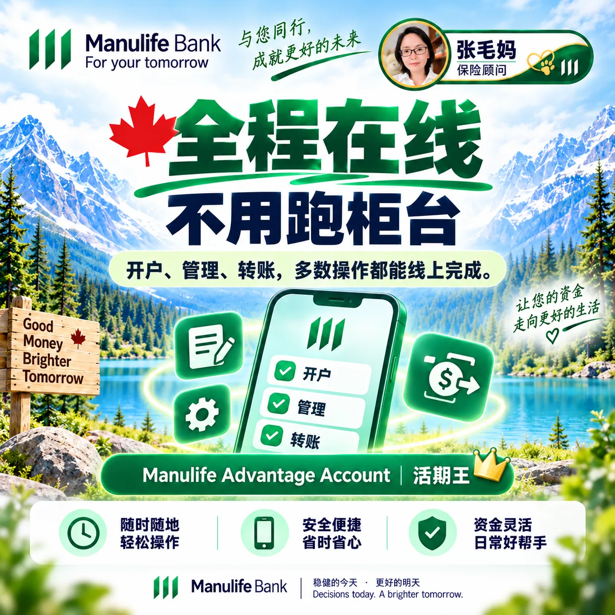张毛妈签名图:全程在线,不用跑柜台——开户、管理、转账,多数操作都能线上完成;手机屏幕上勾选开户、管理、转账三项,底部标随时随地、安全便捷、资金灵活。