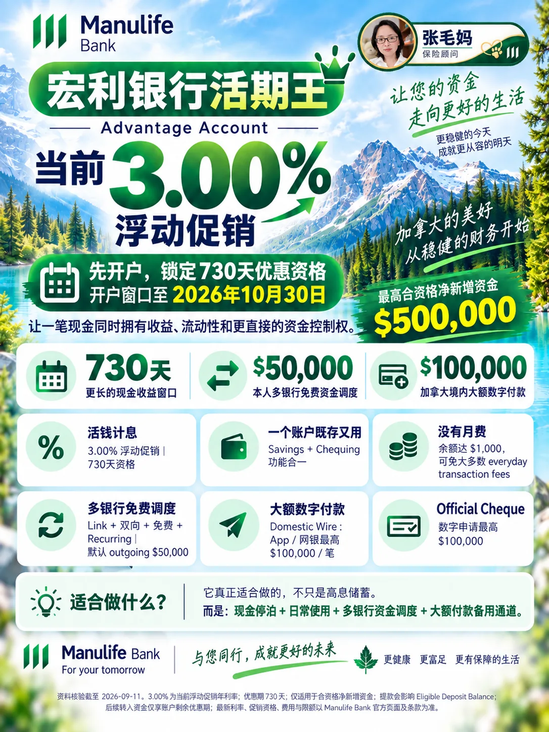 活期王促销信息汇总,申请前核对全部条件