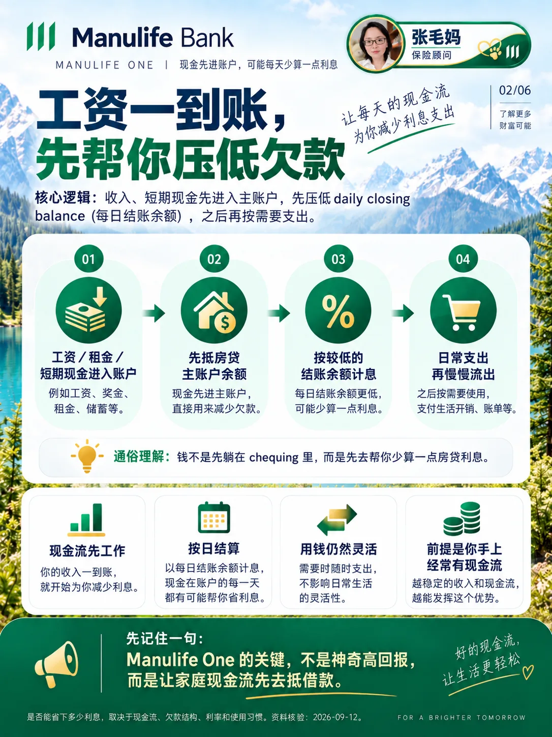 收入存入后抵减净借款余额,再按较低余额计息