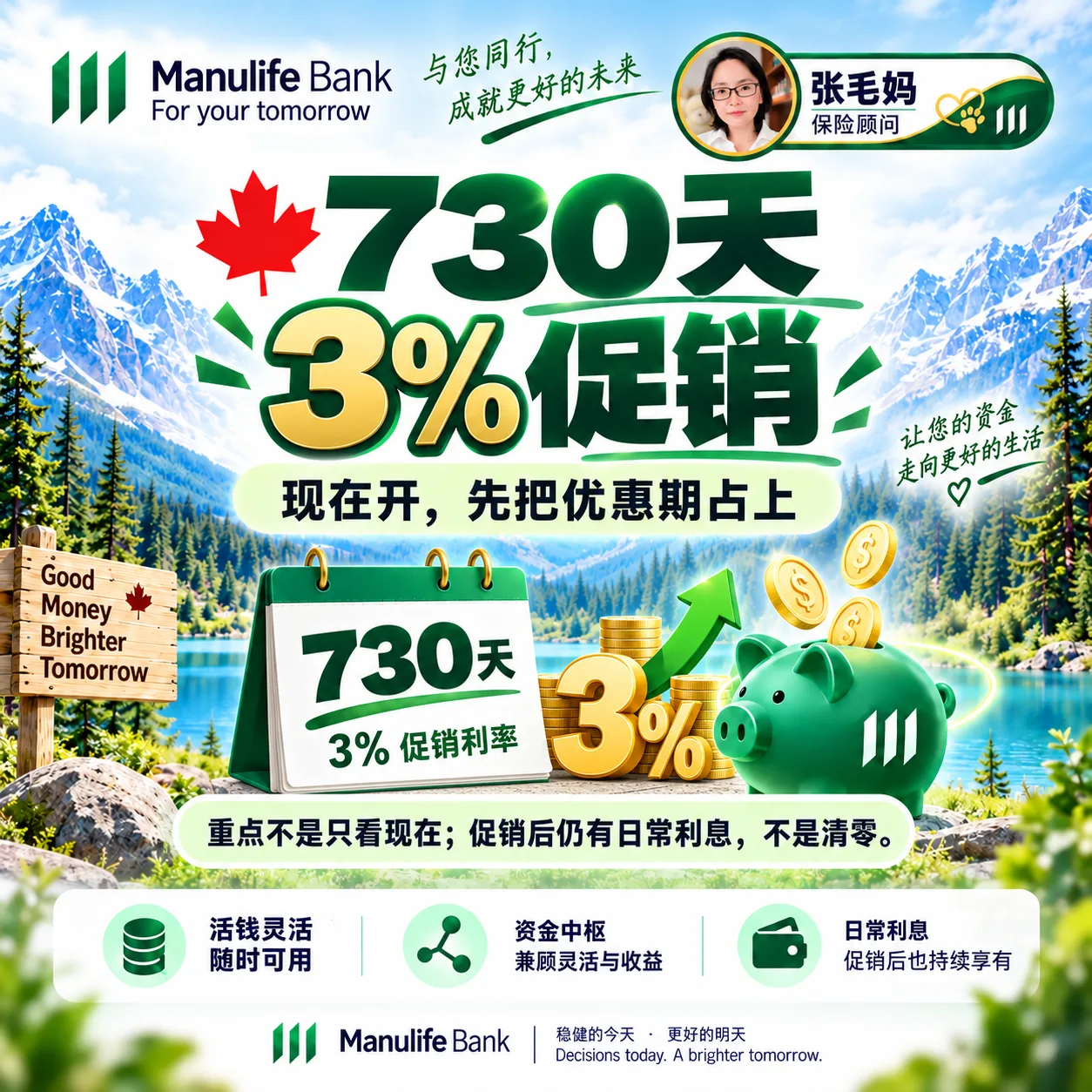 张毛妈签名图:730 天 3% 促销,现在开,先把优惠期占上;日历与金币图标,下方说明重点不是只看现在,促销后仍有日常利息,不是清零。