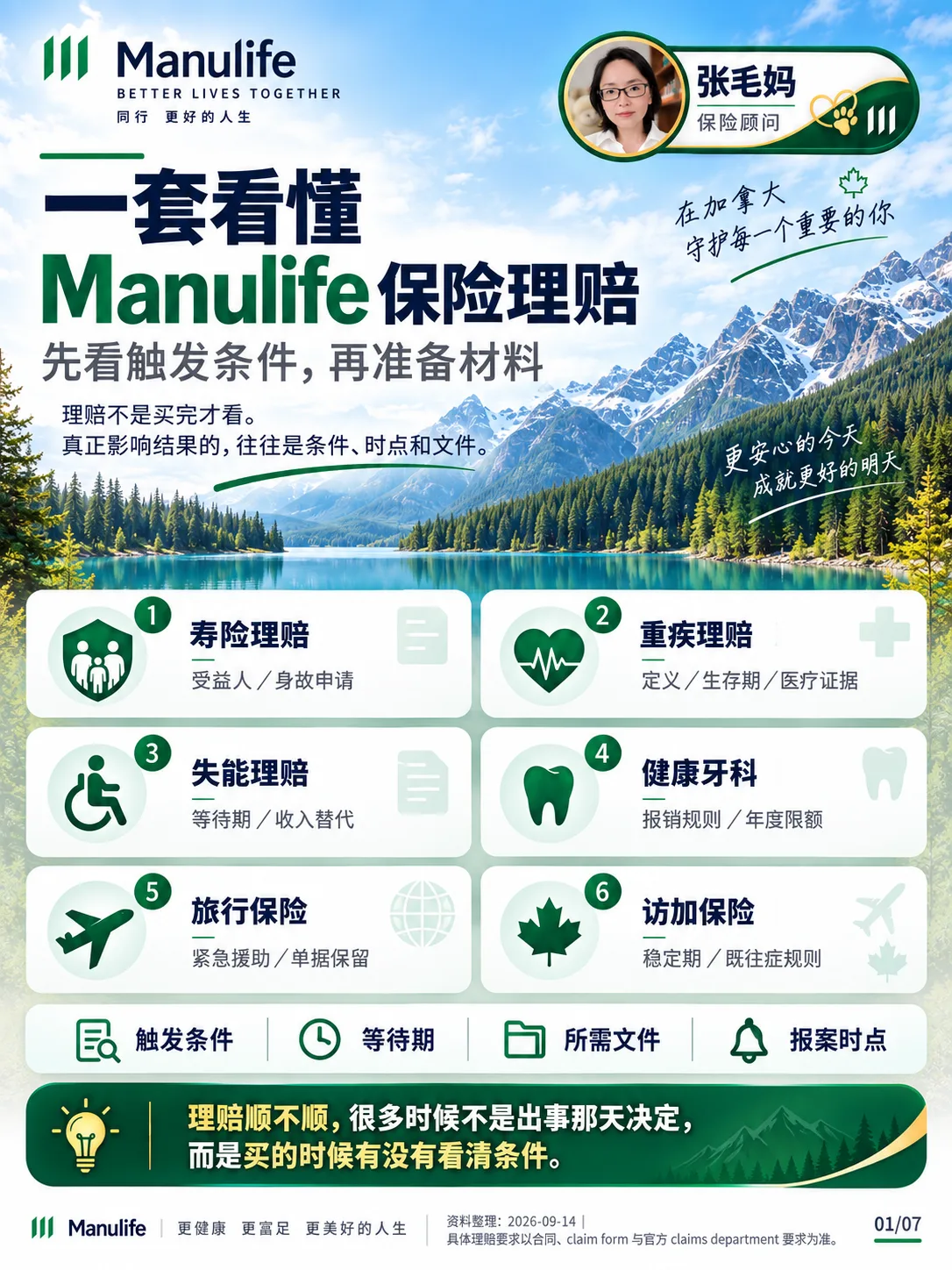 保险理赔先看触发条件,再准备对应材料