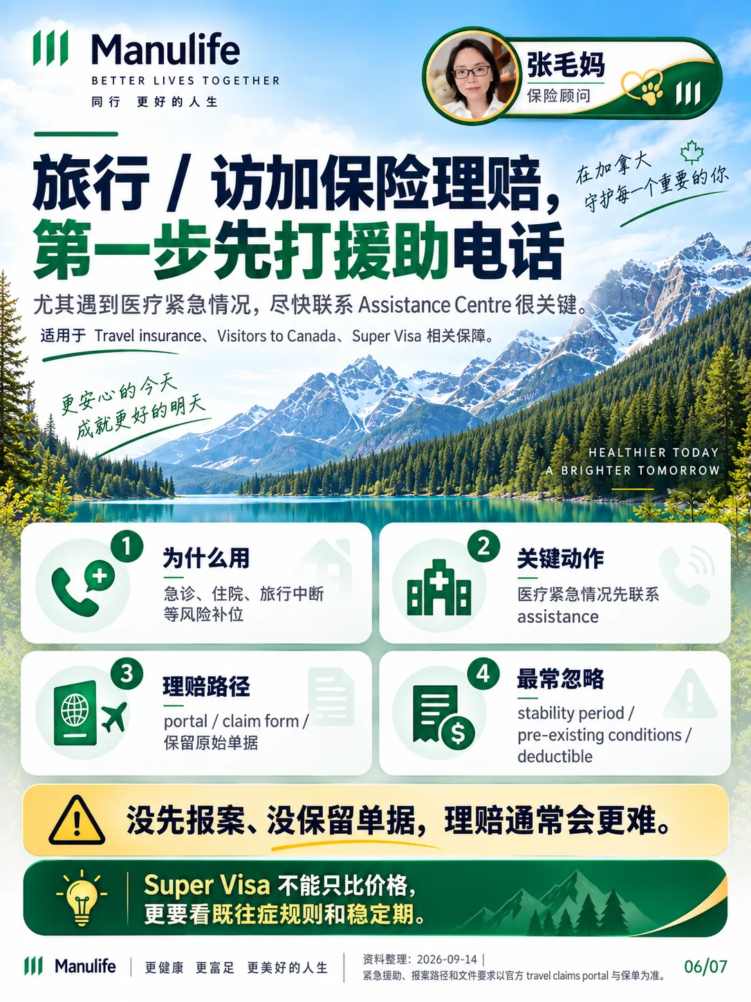境外紧急就医应尽快联系援助中心并保存记录