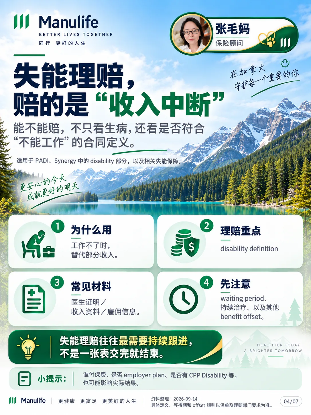 失能理赔需证明收入中断及符合合同的失能状态