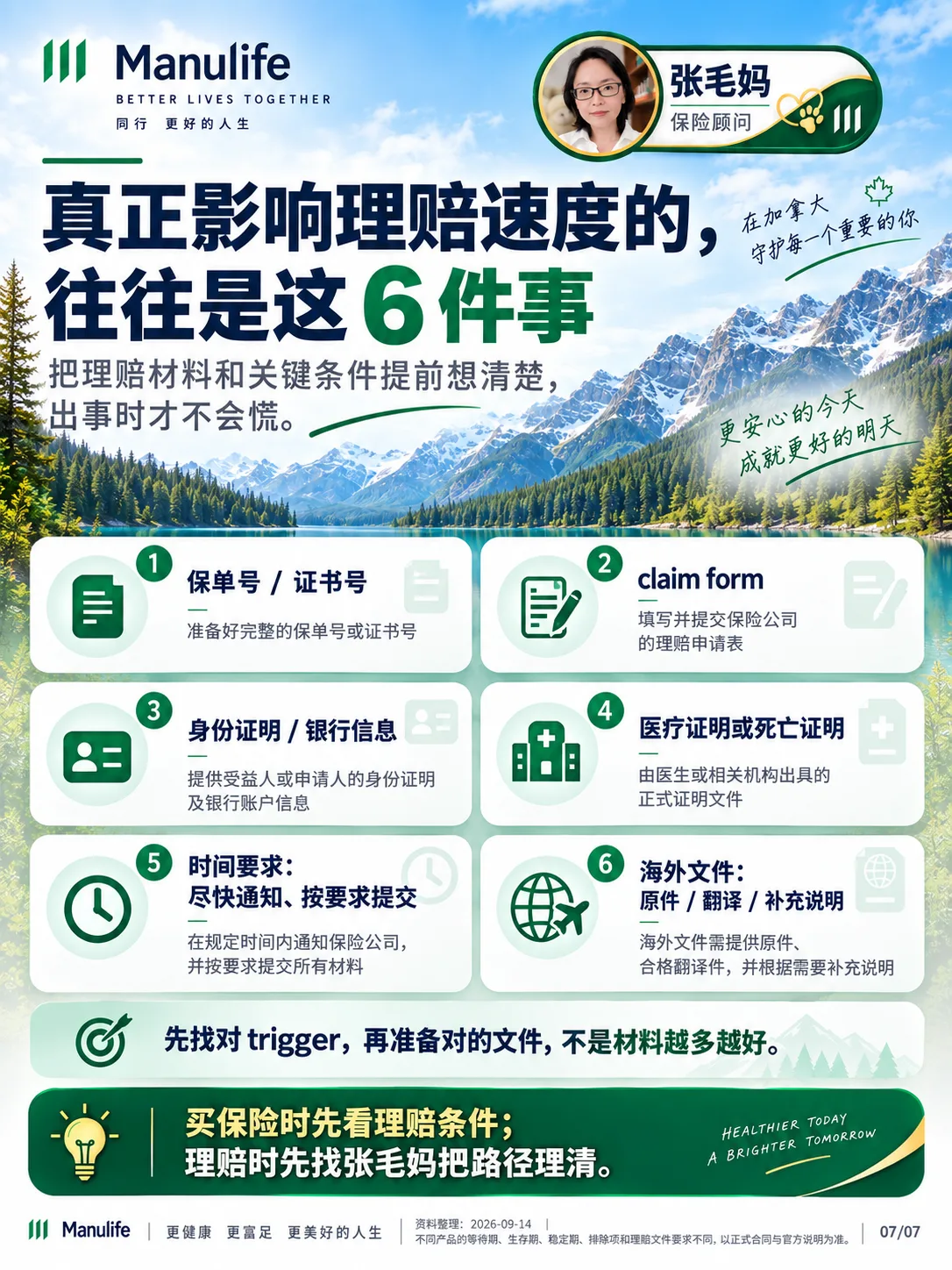 理赔材料须对应险种、身份、事件证明与申报要求