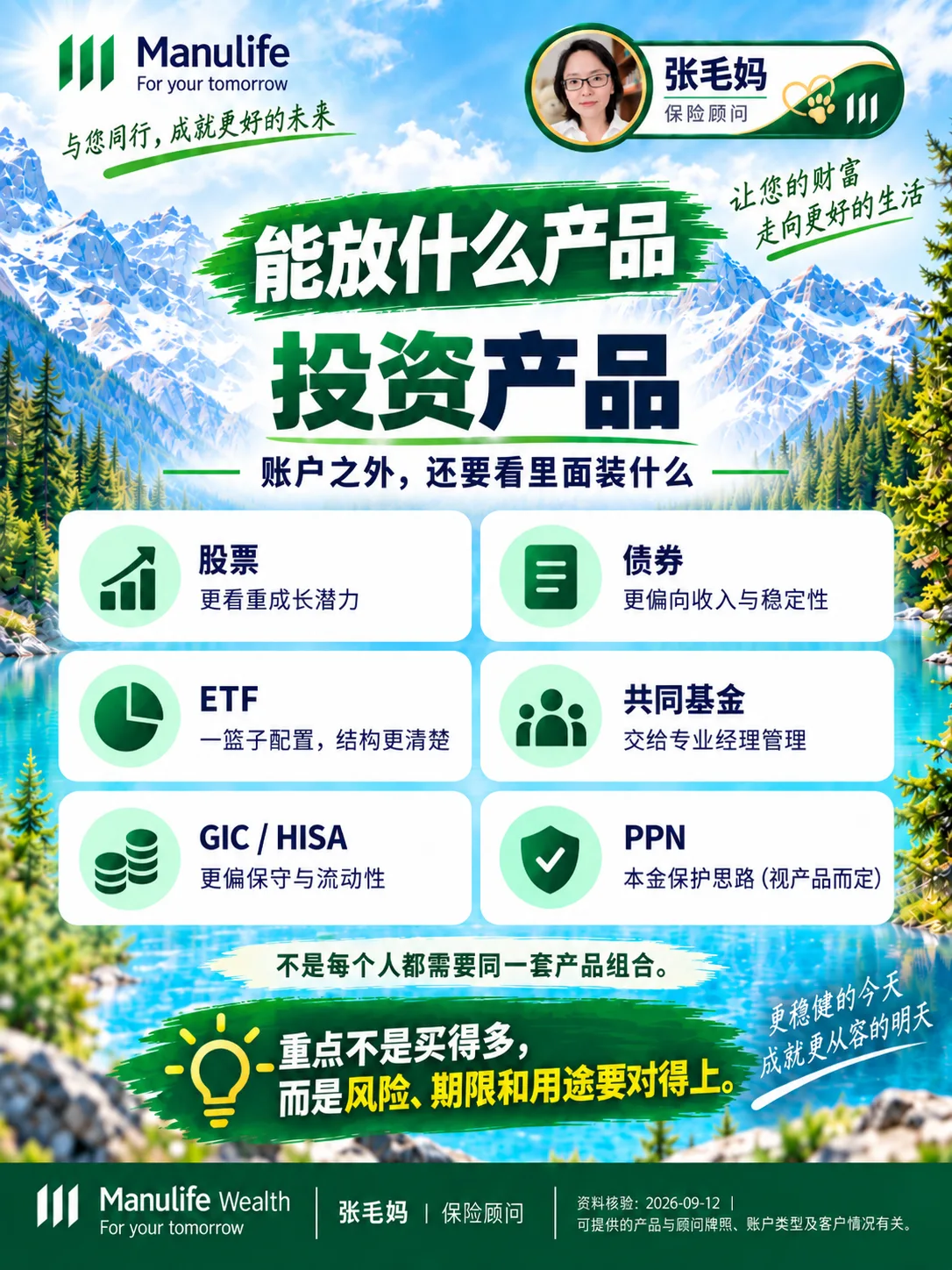 股票、债券、基金和存款承担不同的投资任务