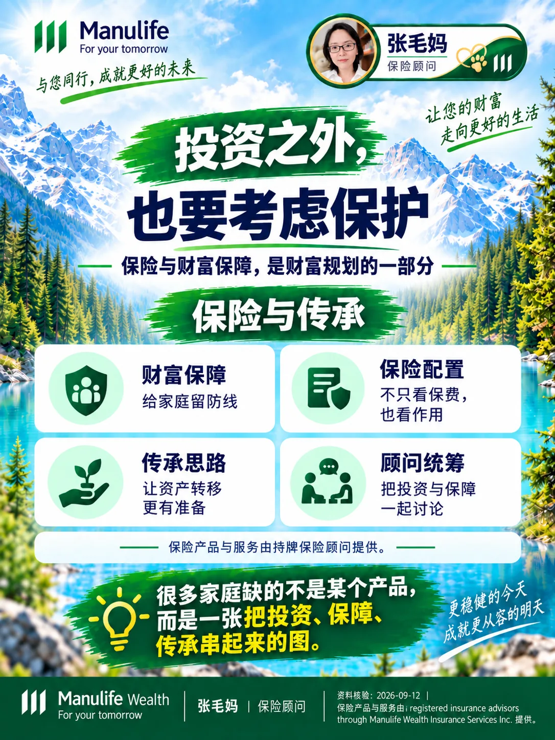 投资之外还要检查家庭保障与身故资金缺口