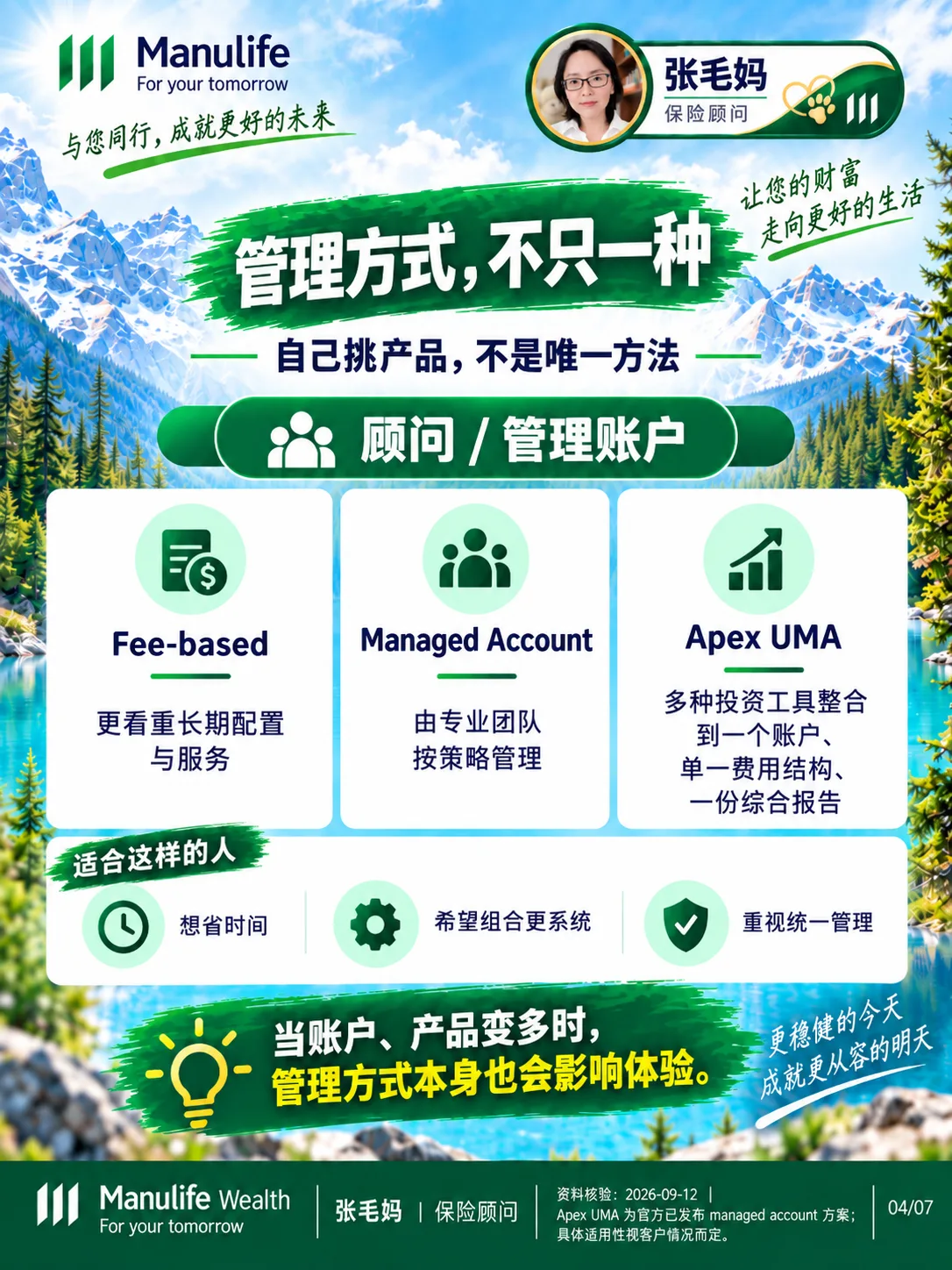 费用制、管理账户和统一管理方案适合不同服务需求