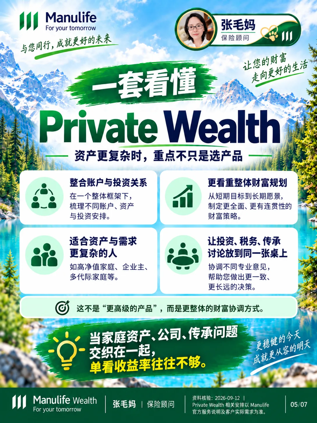 复杂家庭资产需要投资、税务与传承协调