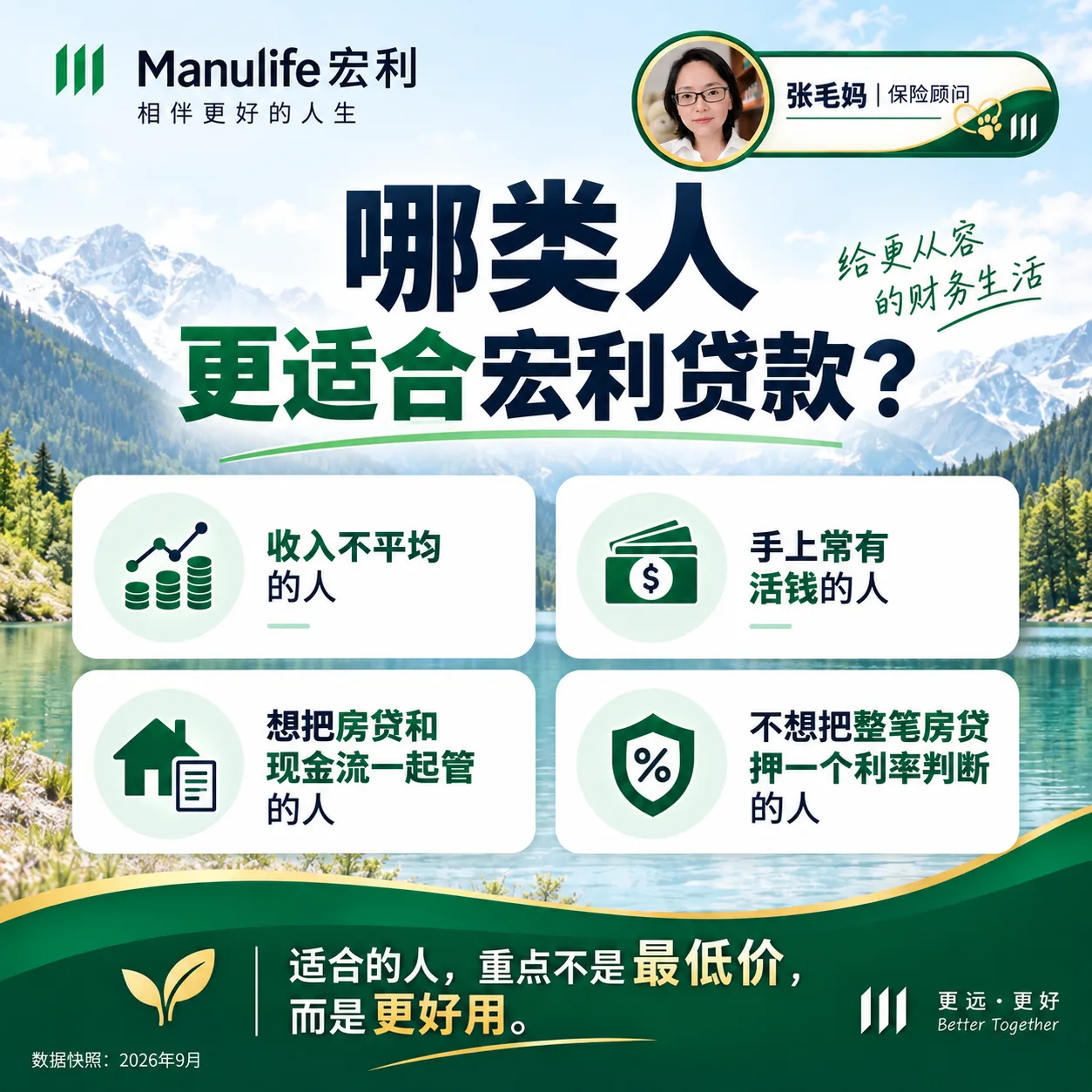 Manulife One 更适合收入不平均、手上常有活钱、想把现金流与房贷一起管理且能自律的人。