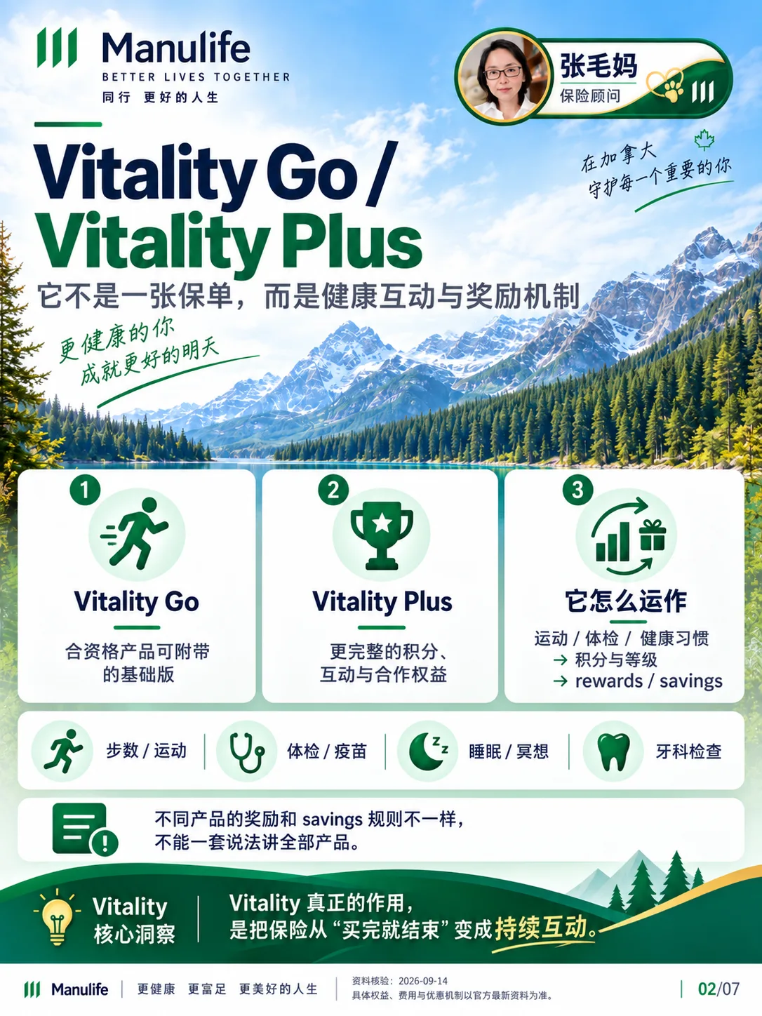 Go 与 Plus 权益不同，先核自己保单版本