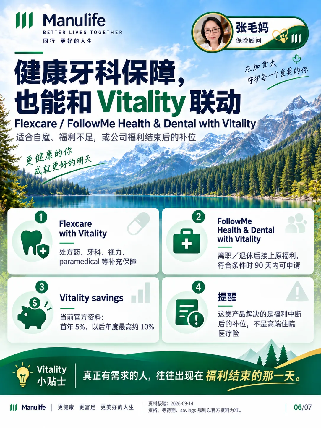 健康牙科的 Vitality 规则独立，不套用寿险规则