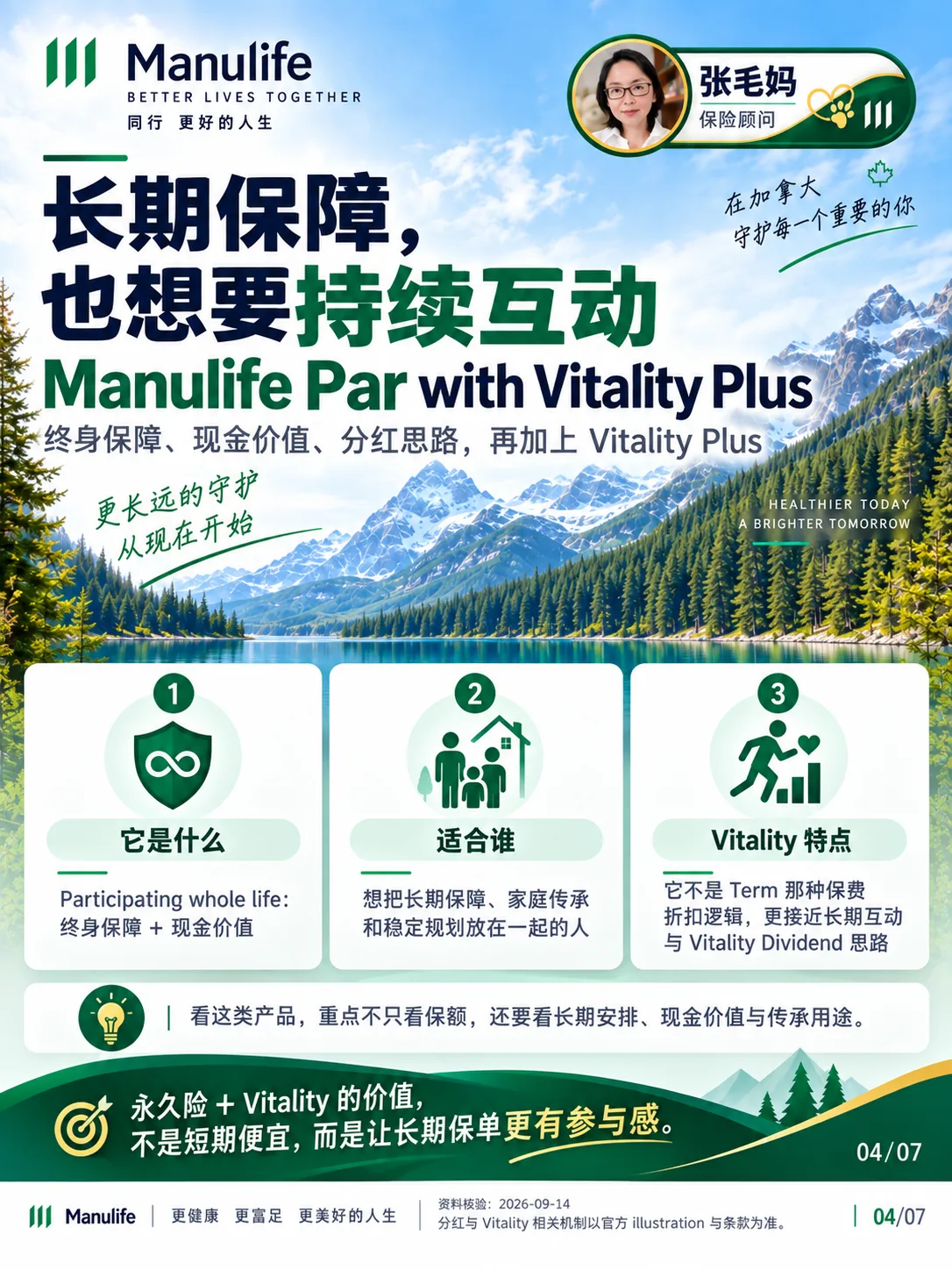 Par 的 Vitality 机制关联分红机会，而非定期寿险的保费折扣