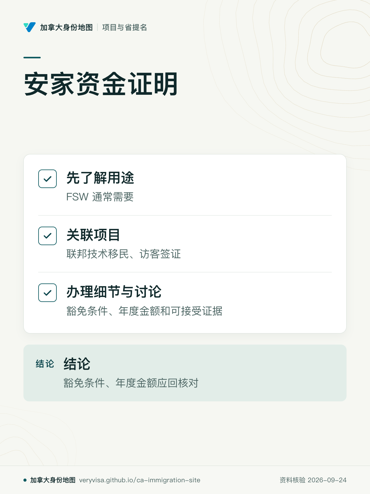 安家资金证明；先了解用途；关联项目；办理细节与讨论；结论