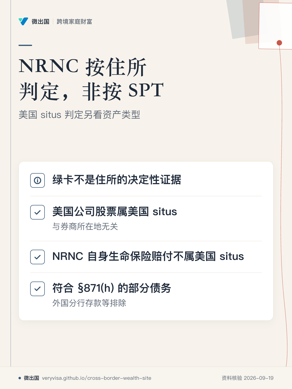 NRNC 按住所判定,非按 SPT;美国 situs 判定另看资产类型;绿卡不是住所的决定性证据;美国公司股票属美国 situs;NRNC 自身生命保险赔付不属美国 situs;符合 §871(h) 的部分债务