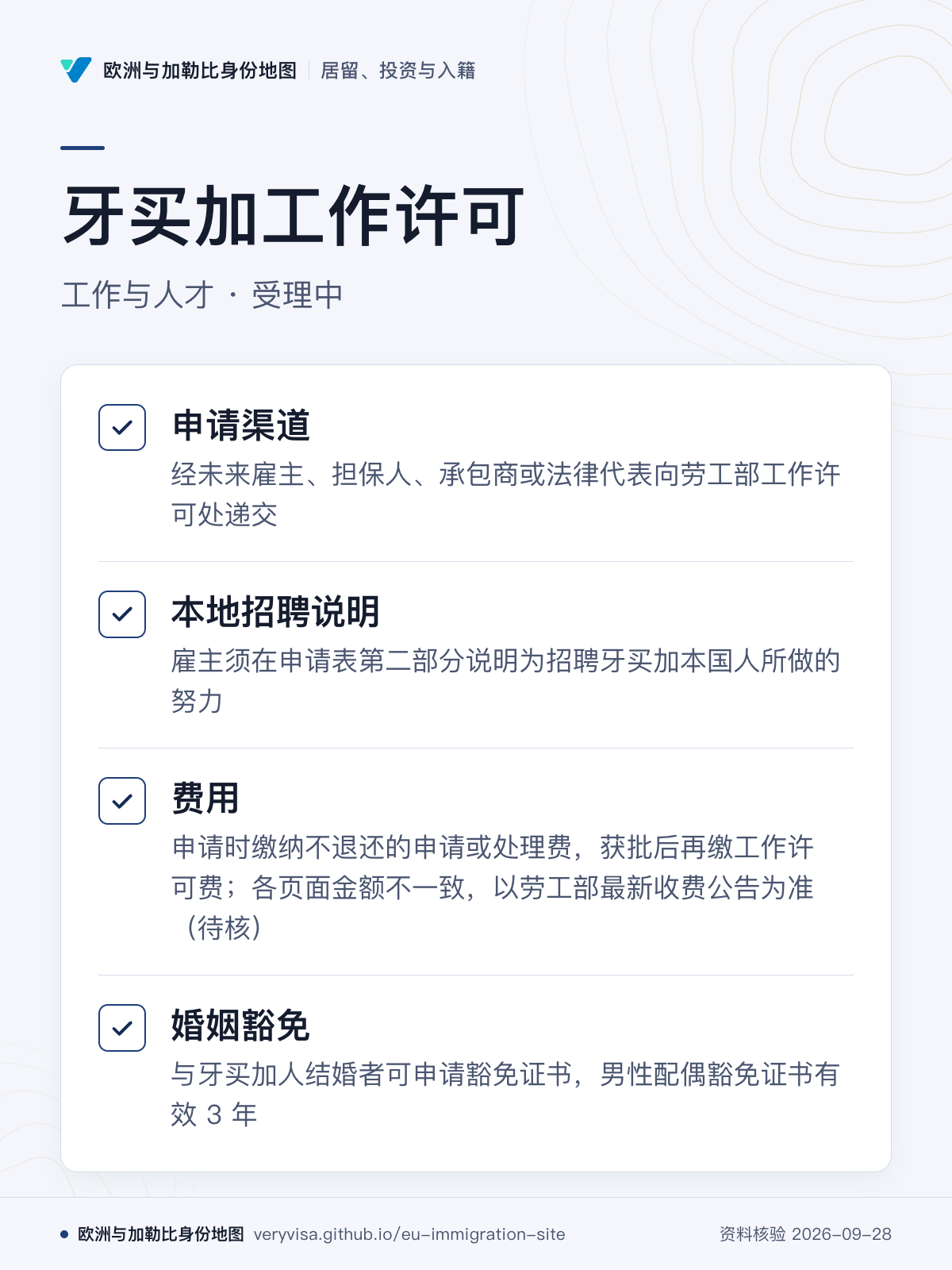 牙买加工作许可；工作与人才 · 受理中；申请渠道；本地招聘说明；费用；婚姻豁免