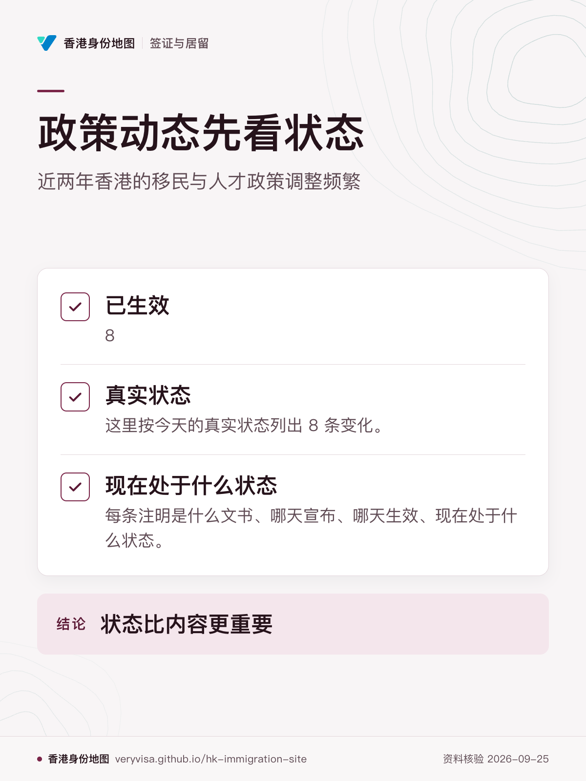 政策动态先看状态；近两年香港的移民与人才政策调整频繁；已生效；真实状态；现在处于什么状态；状态比内容更重要