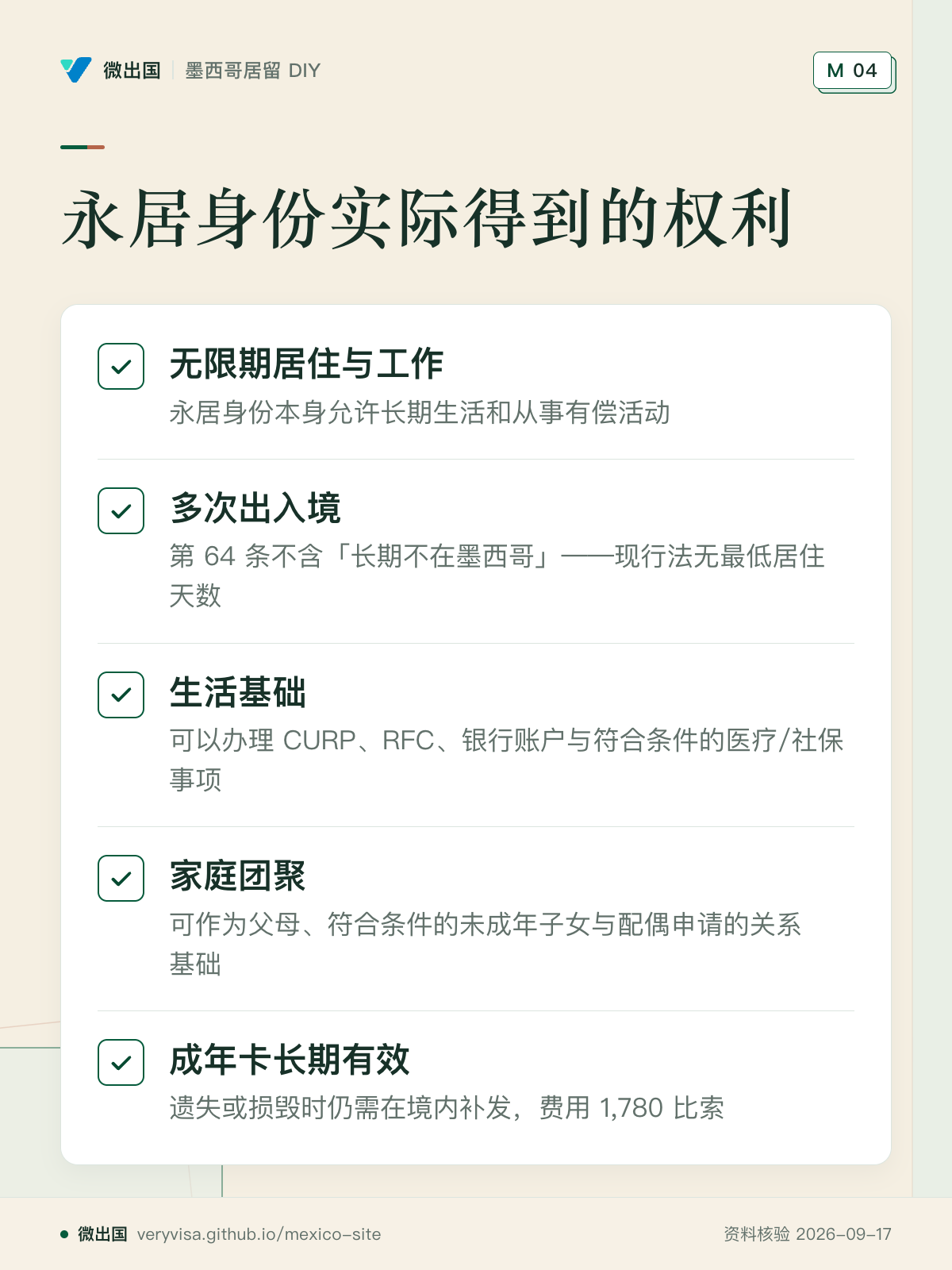 永居身份实际得到的权利；无限期居住与工作；多次出入境；生活基础；家庭团聚；成年卡长期有效