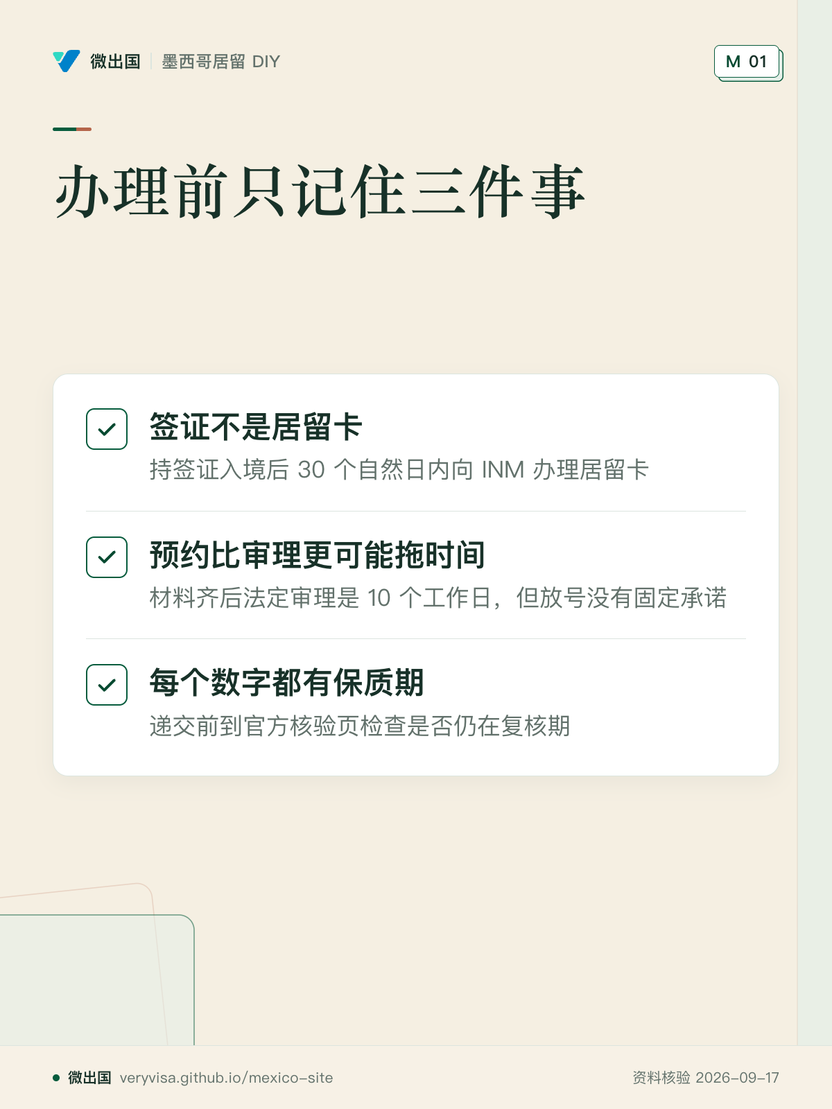 办理前只记住三件事；签证不是居留卡；预约比审理更可能拖时间；每个数字都有保质期