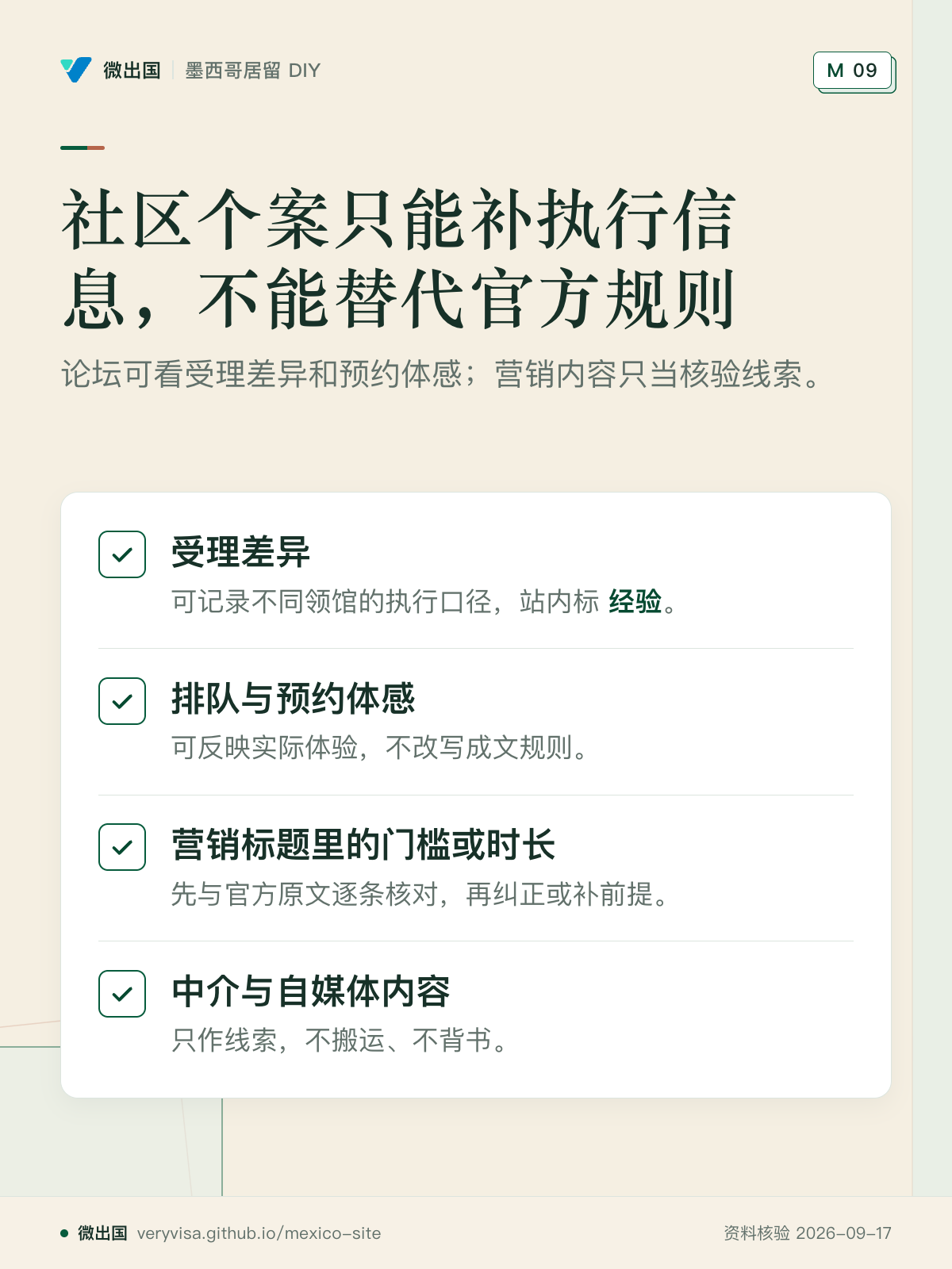 社区个案只能补执行信息，不能替代官方规则；论坛可看受理差异和预约体感；营销内容只当核验线索。；受理差异；排队与预约体感；营销标题里的门槛或时长；中介与自媒体内容